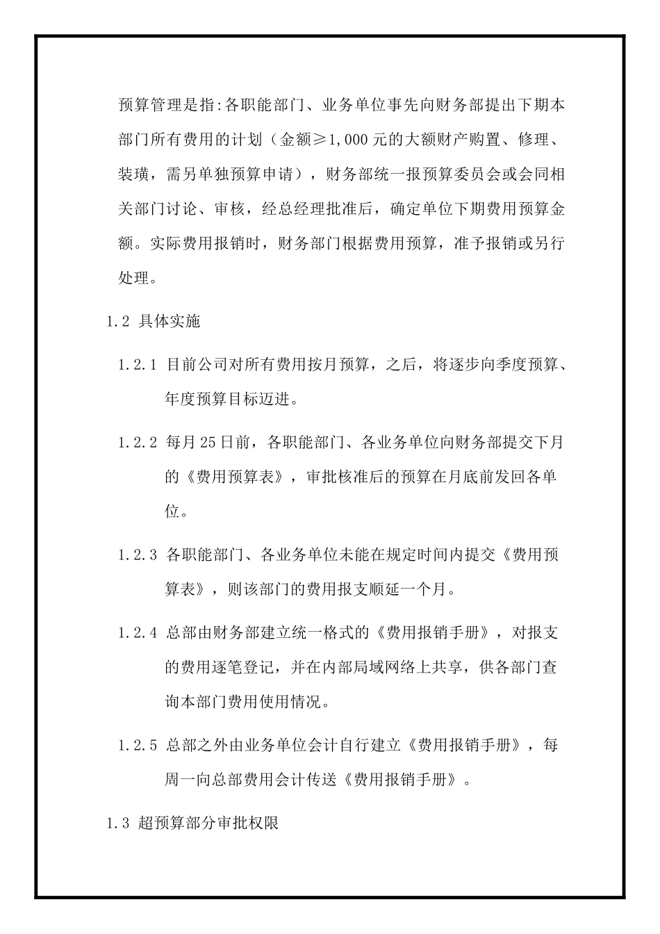 有限公司费用管理制度DOC27页)_第2页