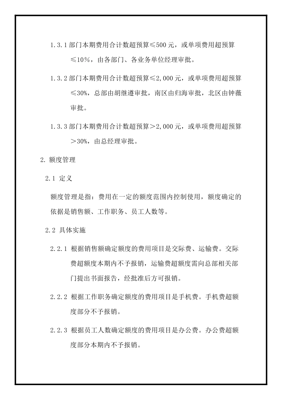 有限公司费用管理制度DOC27页)_第3页