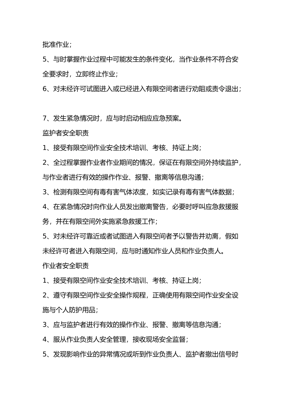 有限空间事故应急救援预案_第2页
