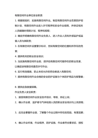 有限空间事故应急救援预案