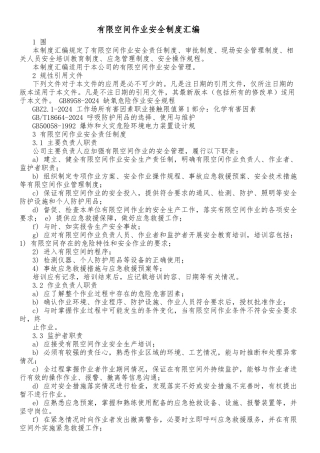 有限空间作业应急处置预案