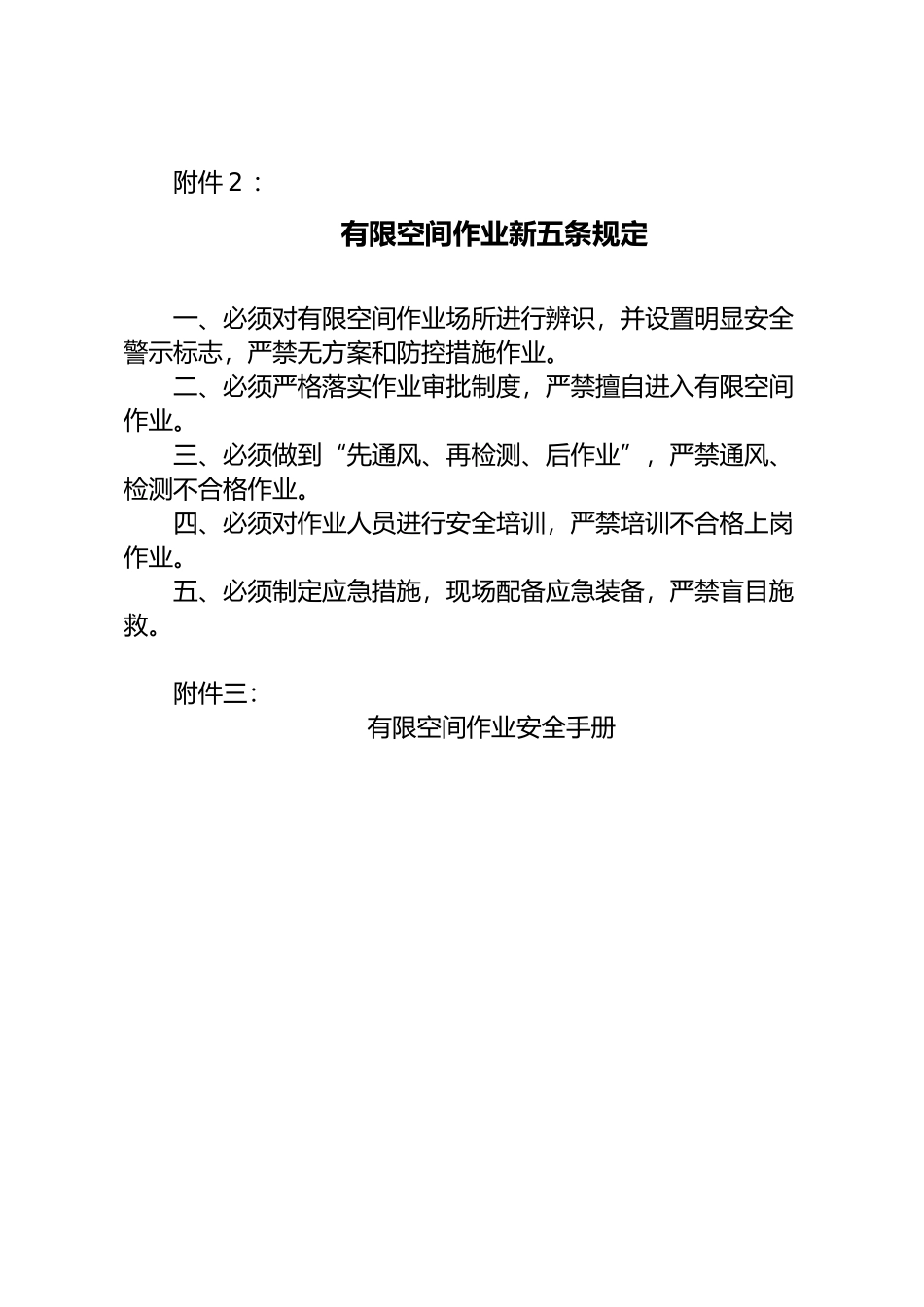 有限空间作业危险特性与风险辨识_第3页