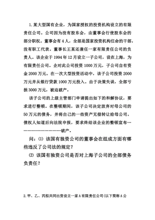 有限责任公司案例