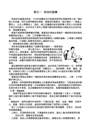 服侍时的领导能力