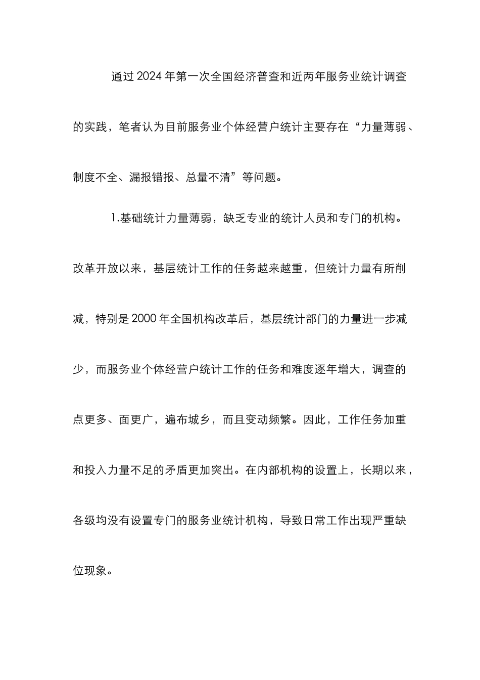 服务业个体经营户统计论文_0_第2页