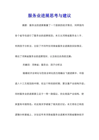 服务业发展思考与建议