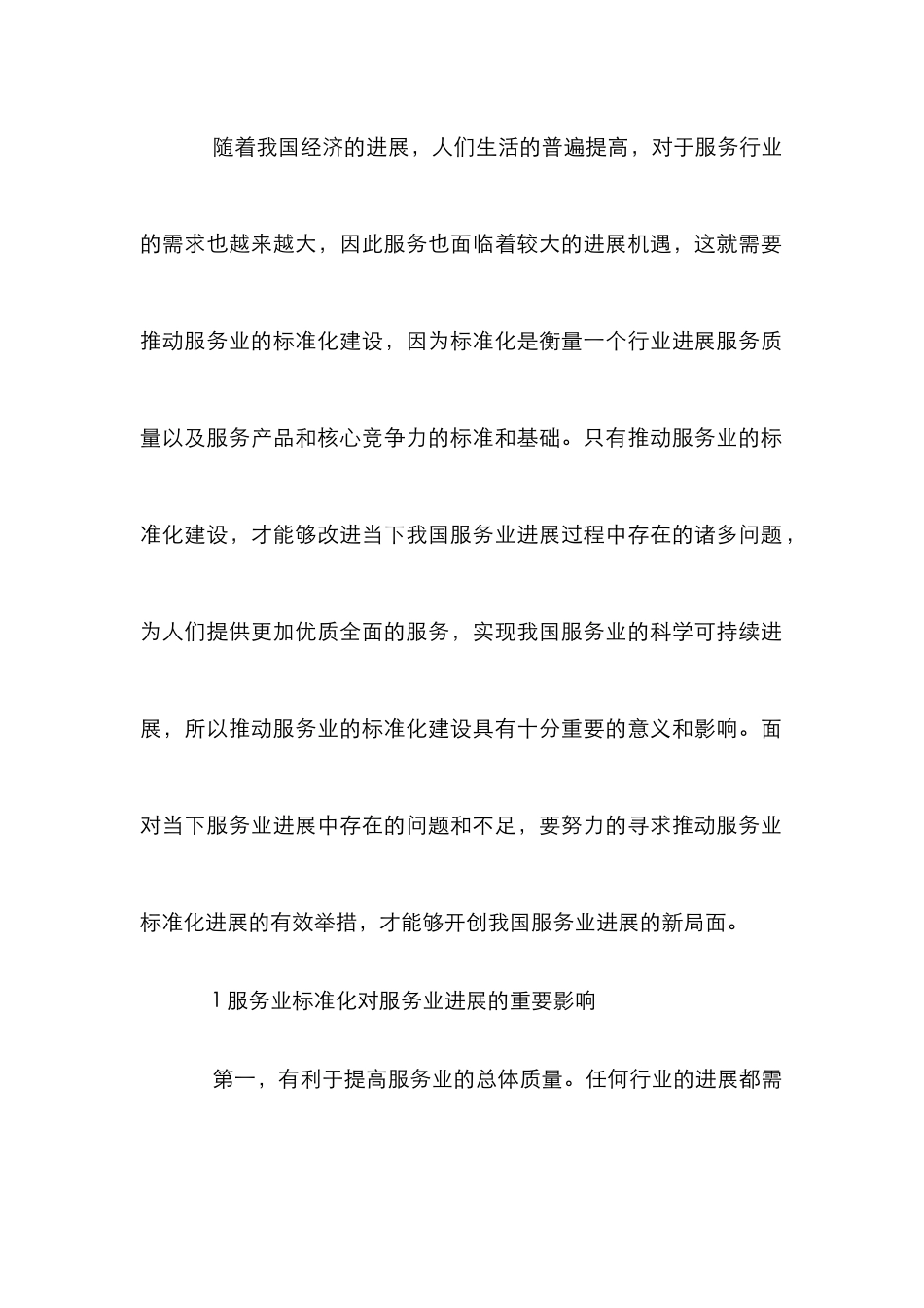 服务业发展影响探讨_第2页