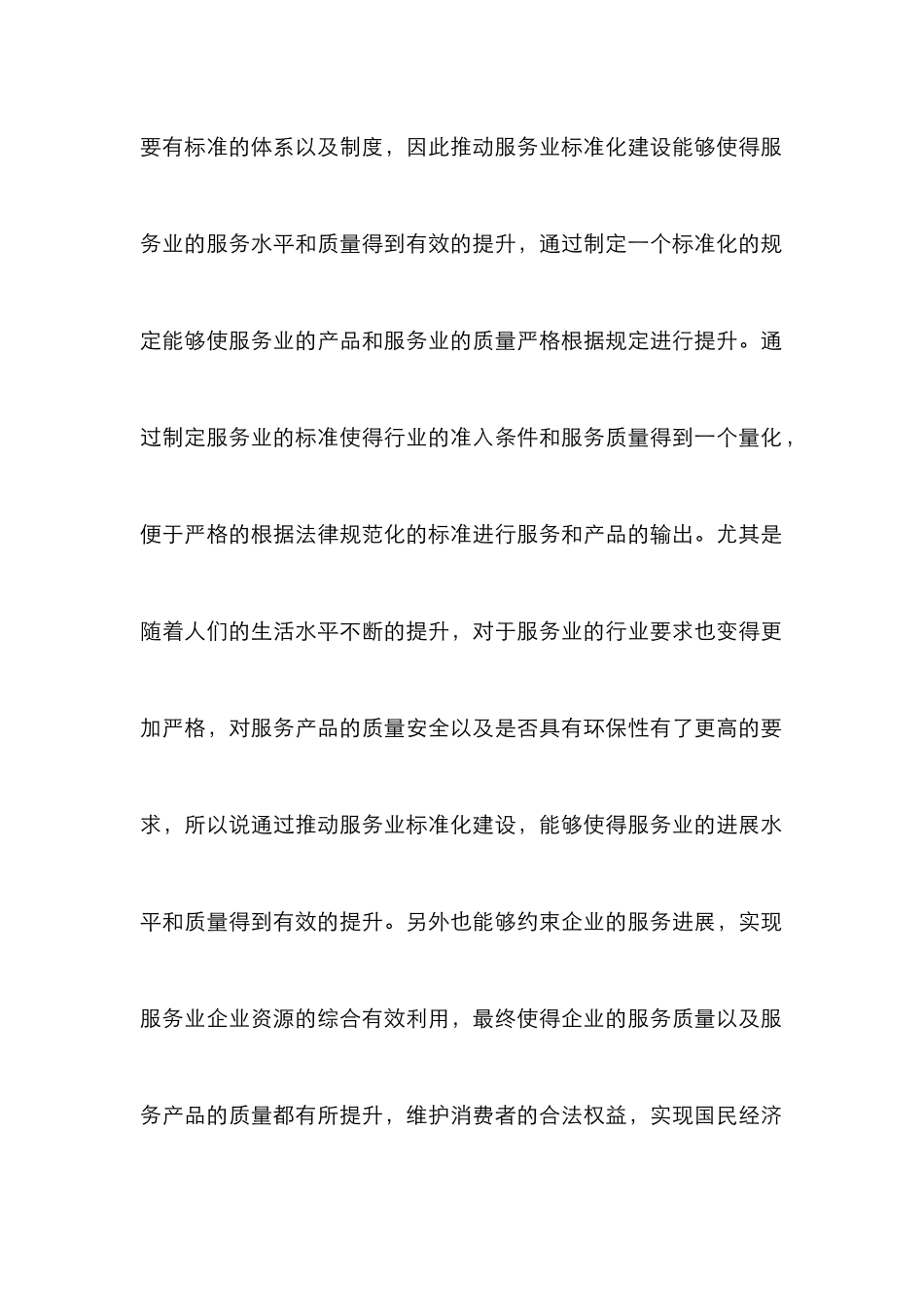 服务业发展影响探讨_第3页