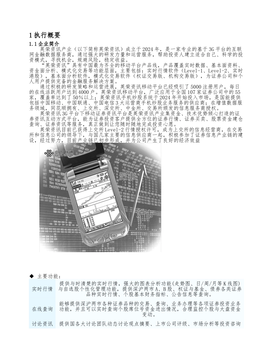 服务业商业实施计划书范本_第3页