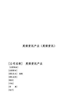 服务业商业实施计划书范本