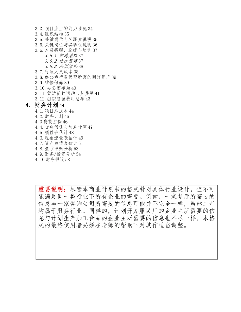 服务业商业实施计划书样本_第3页