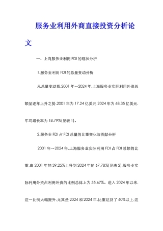 服务业利用外商直接投资分析论文