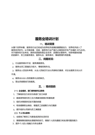 服务业培训思路