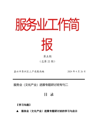 服务业工作简报