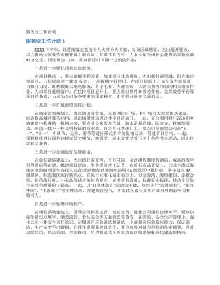服务业工作计划