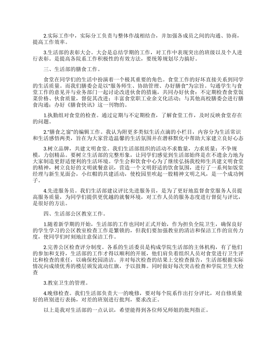 服务业工作计划方案_第2页