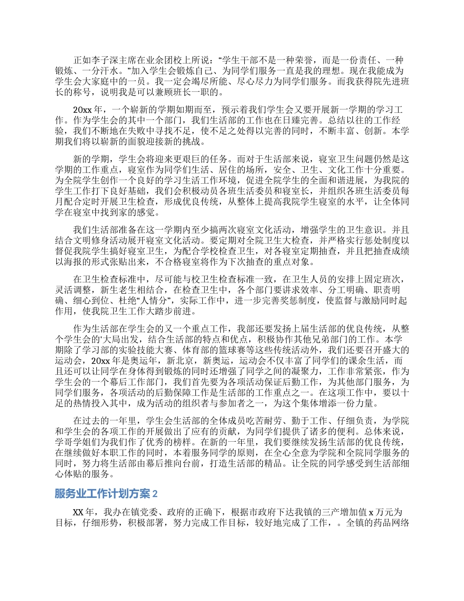 服务业工作计划方案_第3页