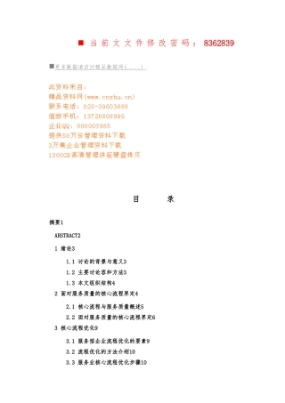 服务业核心流程界定与优化分析报告
