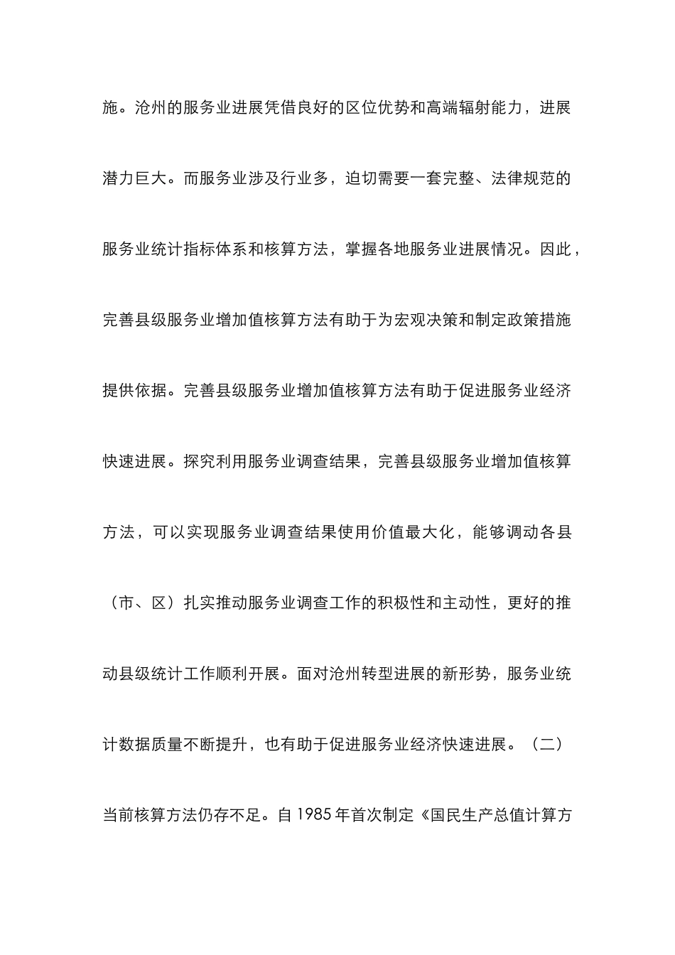 服务业增加值核算方法探讨_第3页