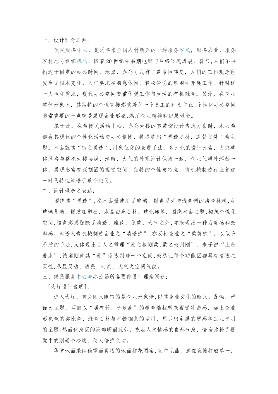 服务中心与办公室装修设计方案_第1页