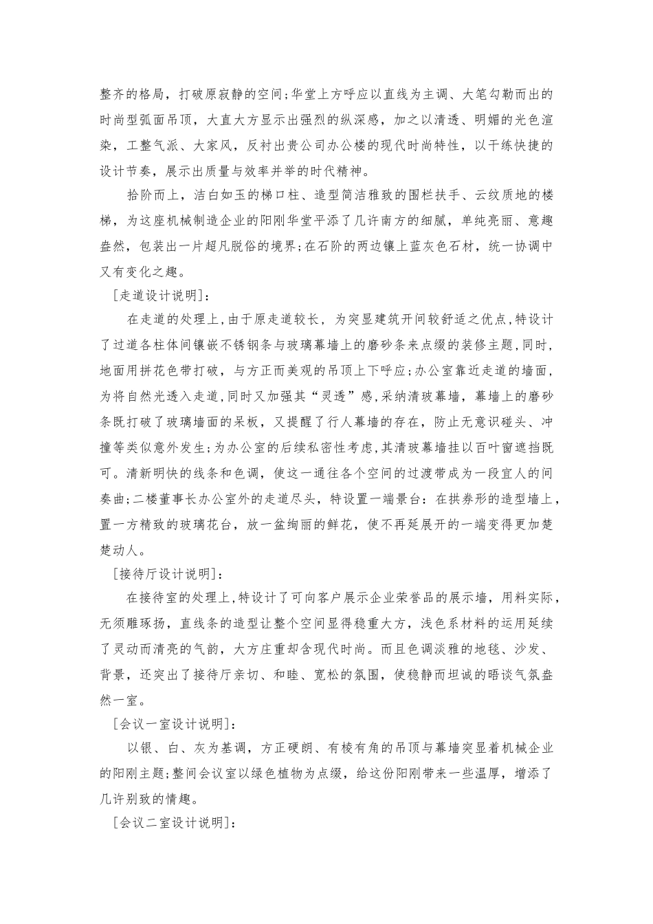 服务中心与办公室装修设计方案_第2页