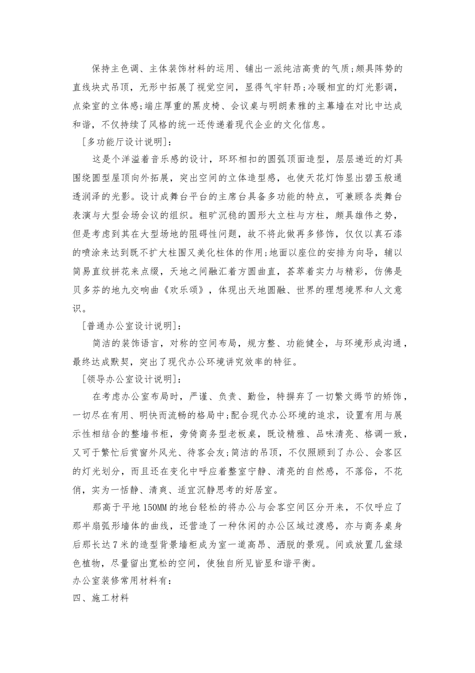 服务中心与办公室装修设计方案_第3页