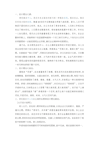 服务中心与办公室装修设计方案