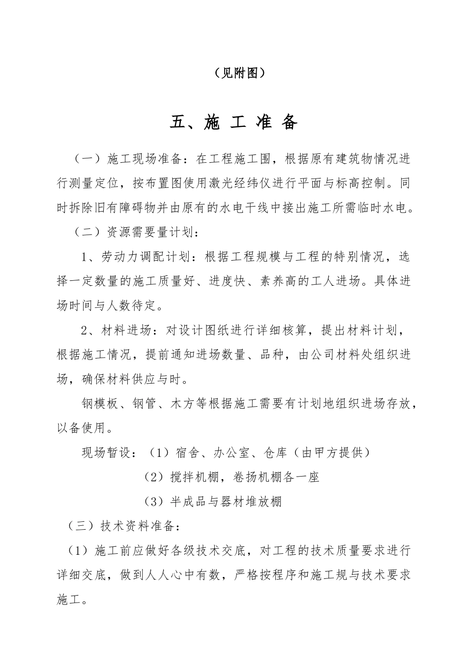 服务中心与食堂工程施工设计方案_第3页