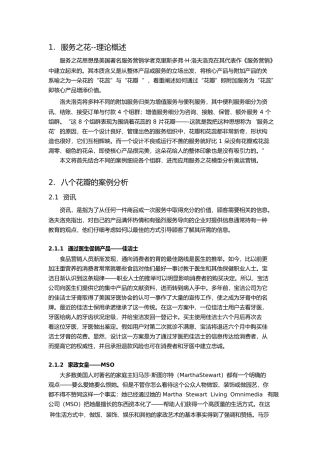 服务之花之案例分析报告