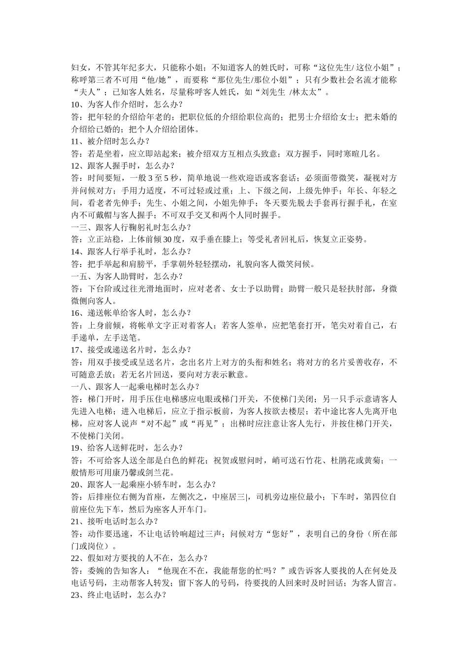 服务员培训教程_第2页