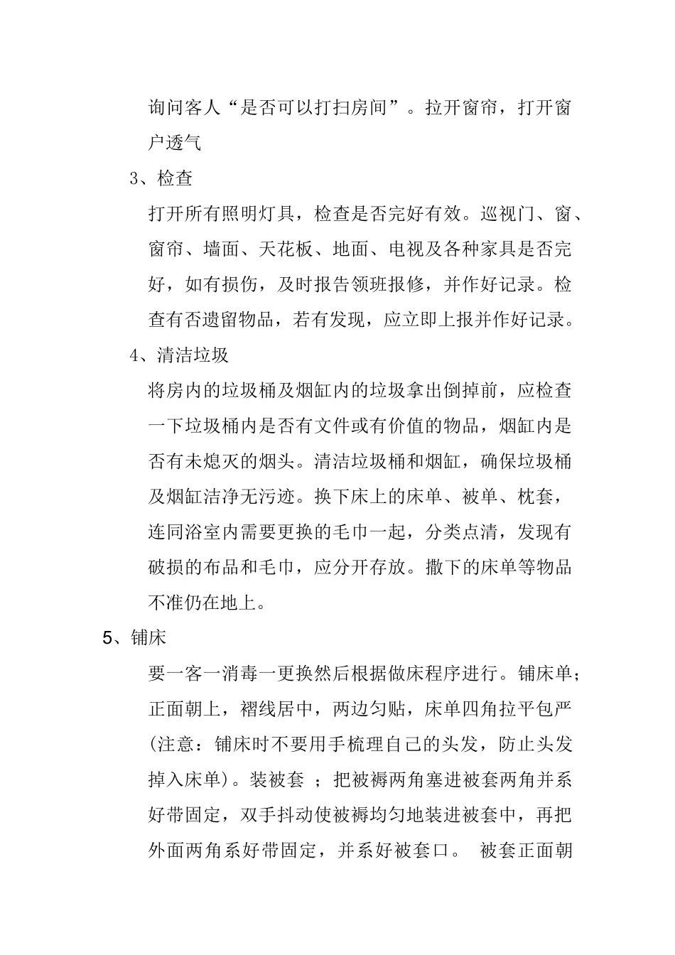 服务员工作标准_第2页