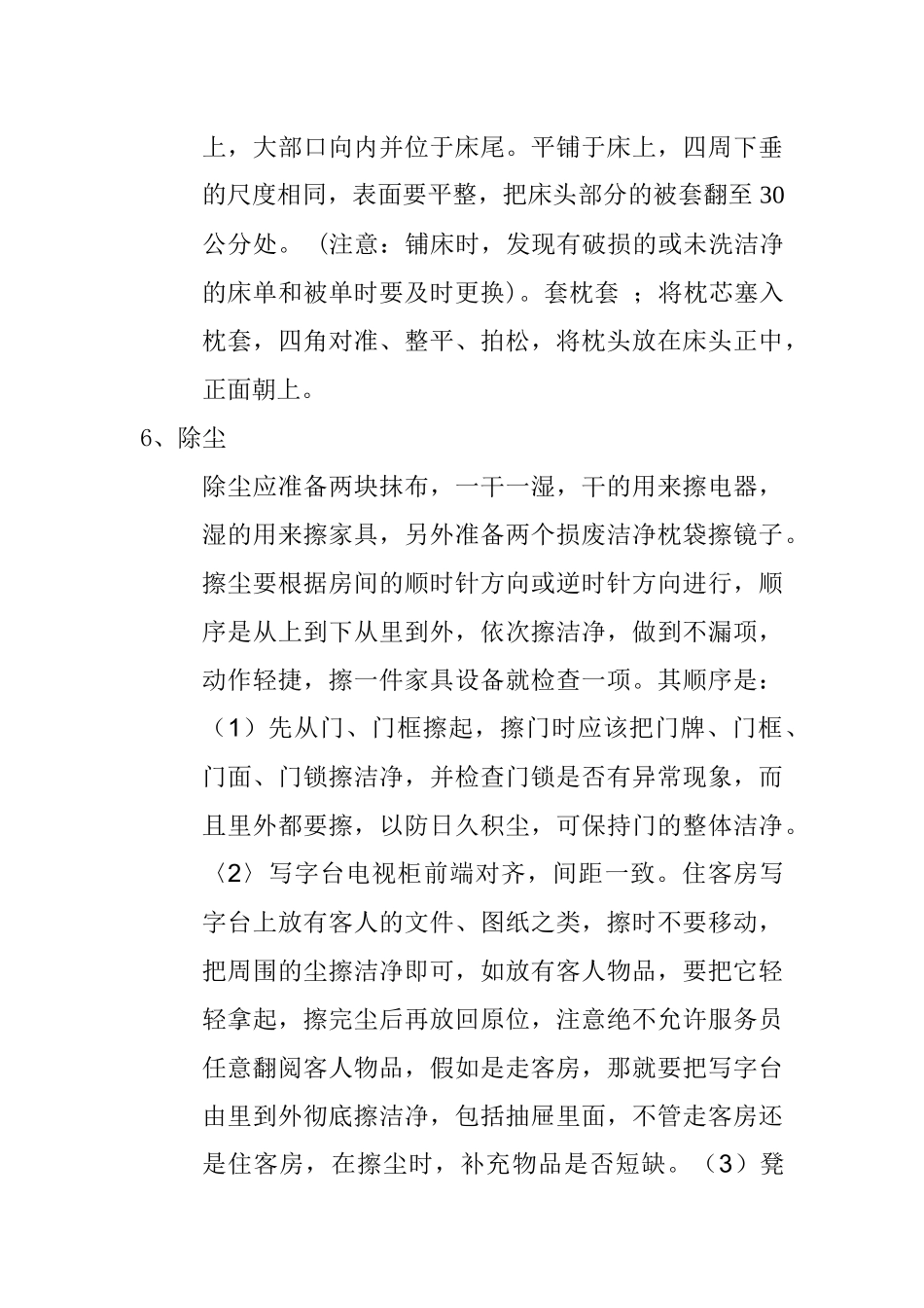 服务员工作标准_第3页