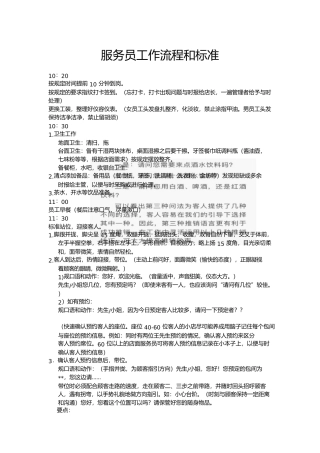 服务员工作流程和标准