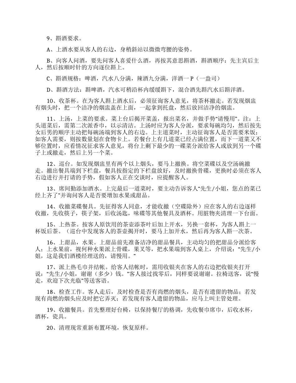 服务员培训工作计划_第2页