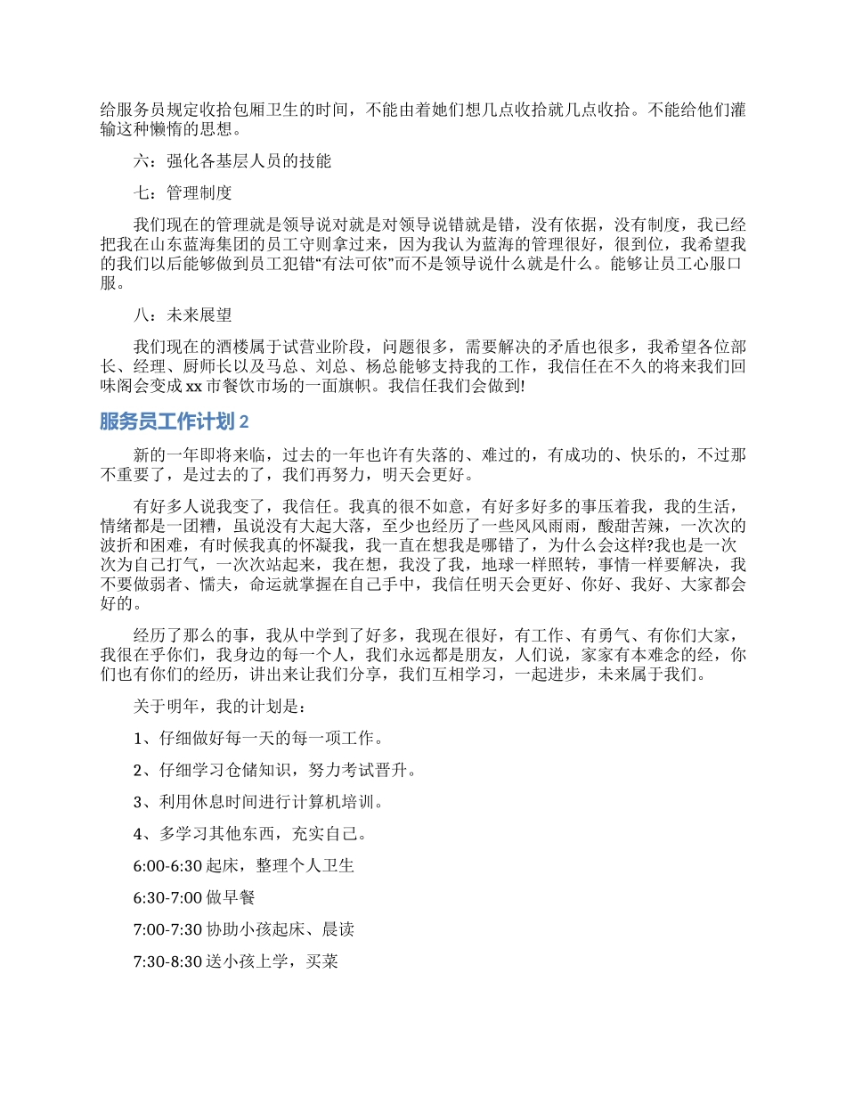 服务员工作计划_第2页