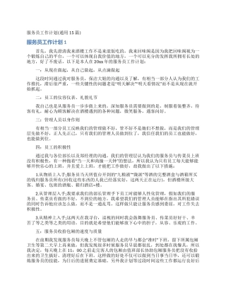 服务员工作计划