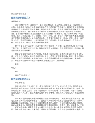 服务员辞职信范文