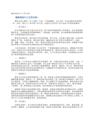 服务员的个人工作计划