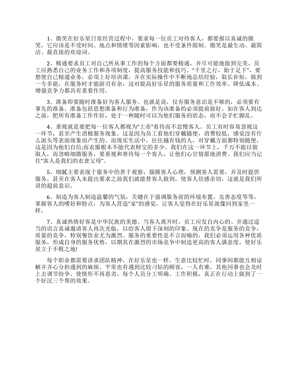 服务员工作自我总结_第2页