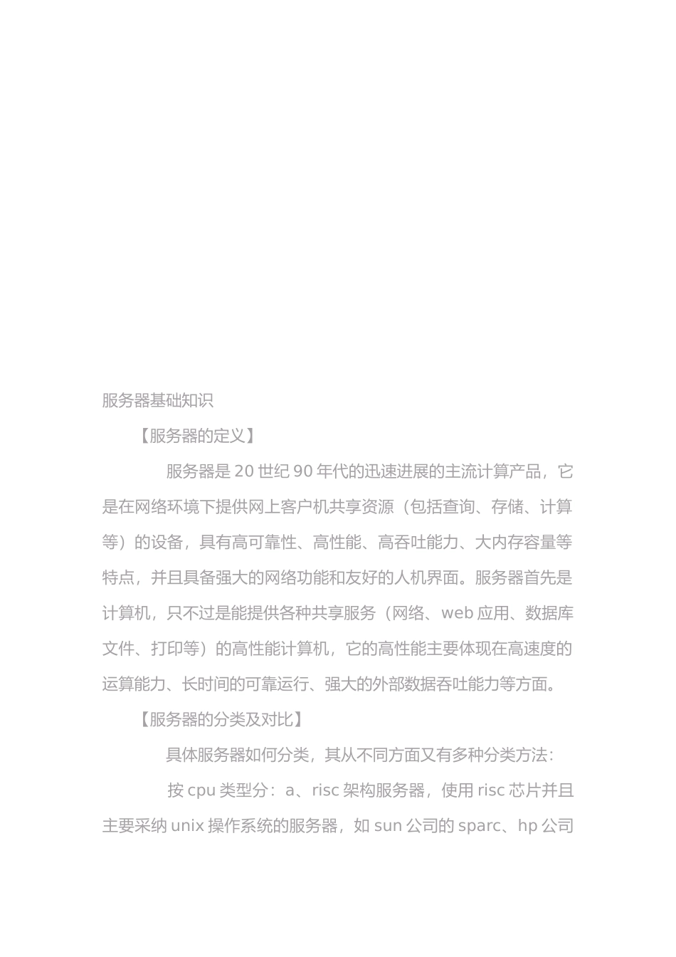 服务器基础知识培训教程_第1页