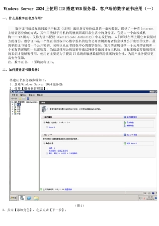 服务器、CA数字证书应用图解