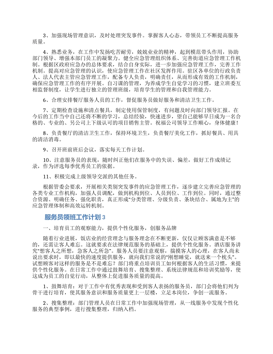 服务员领班工作计划_第2页