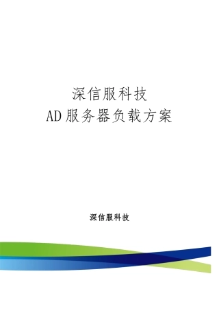 服务器负载均衡项目解决方案