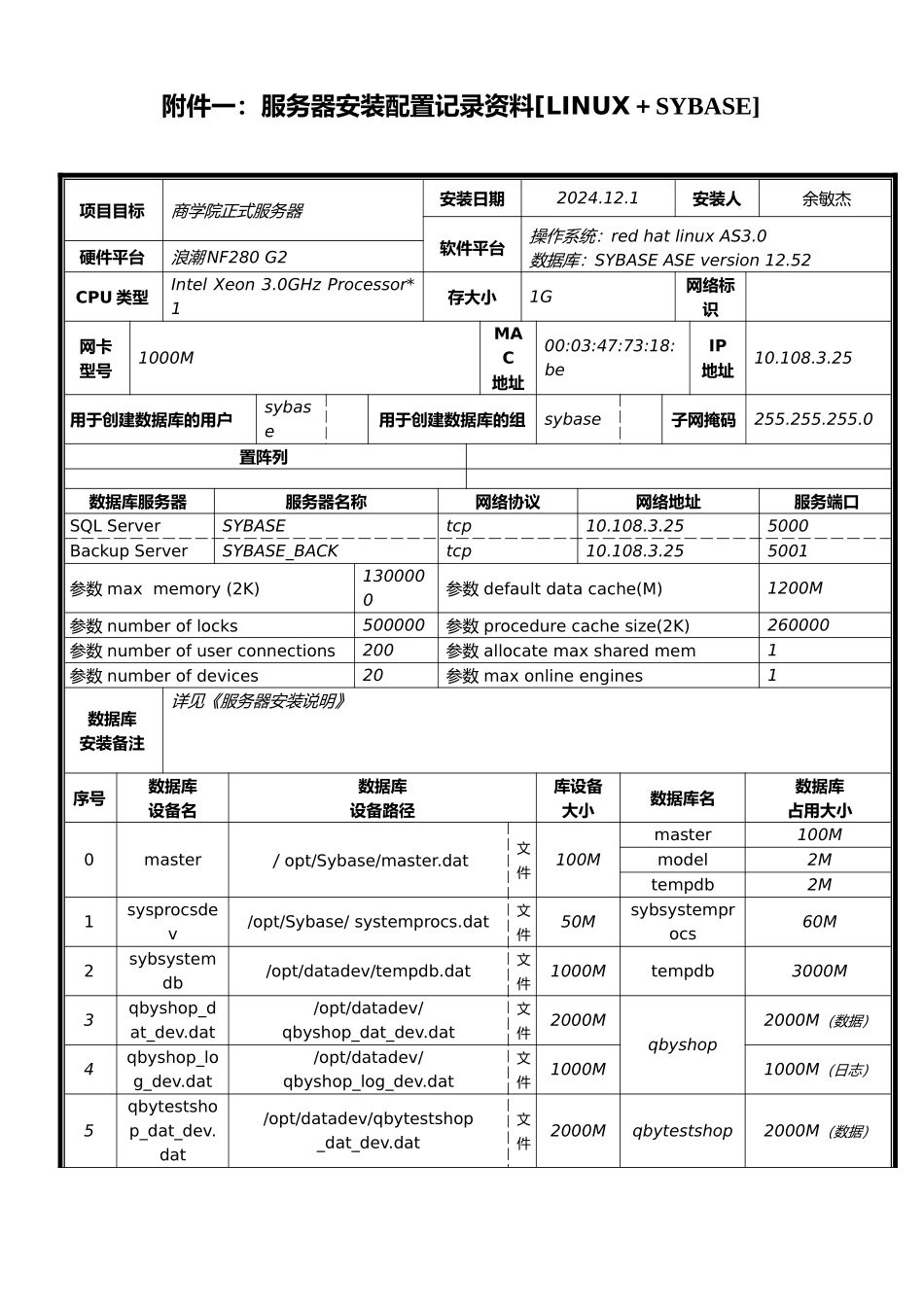 服务器安装配置记录资料全_第2页