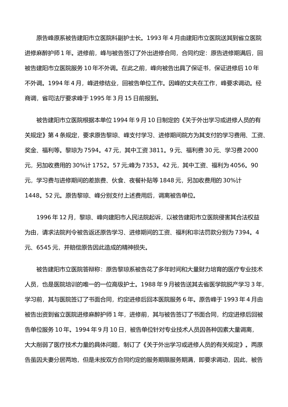服务年限不满调离时超收费用应退回案_第2页