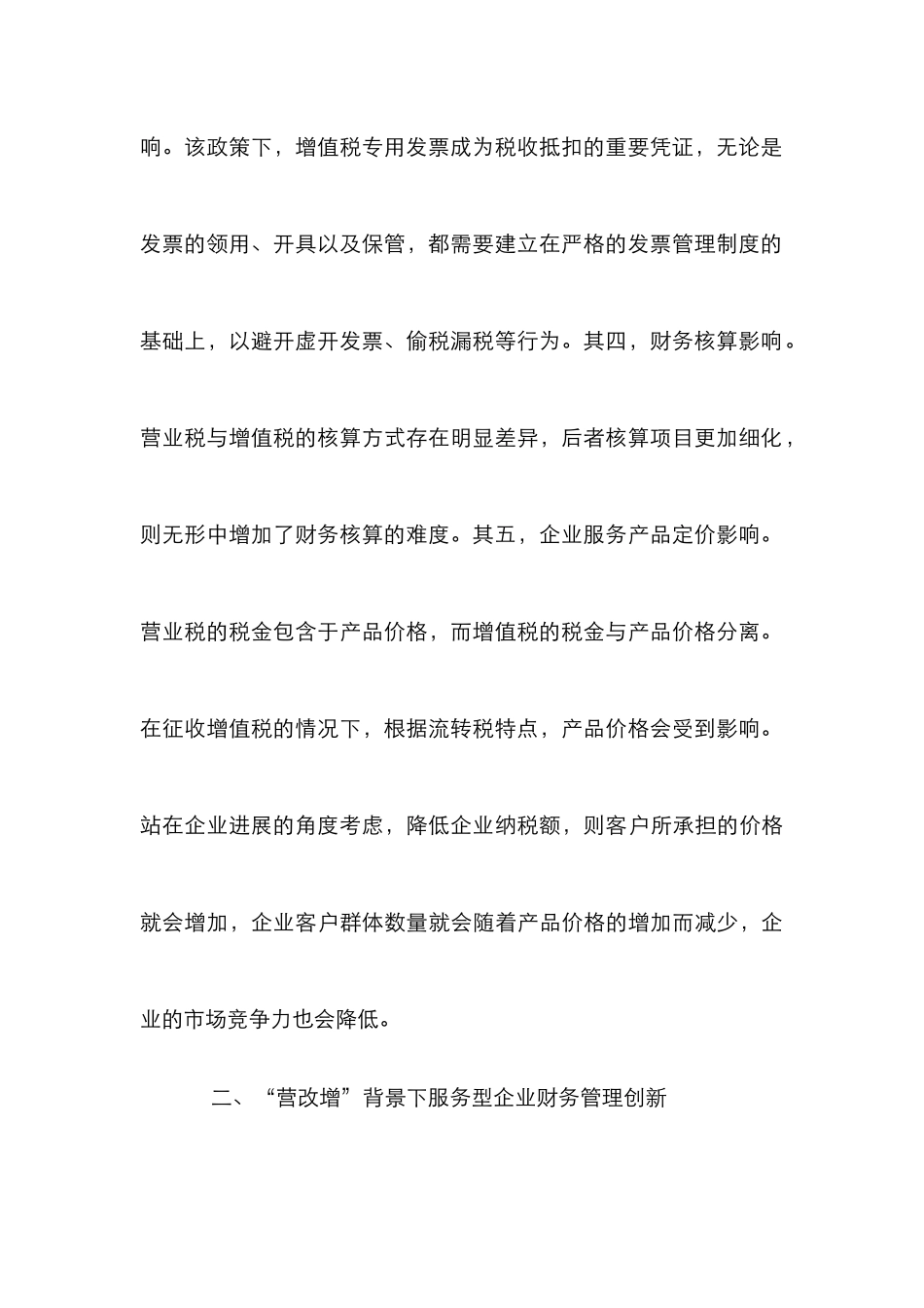 服务型企业财务管理创新研究_第3页