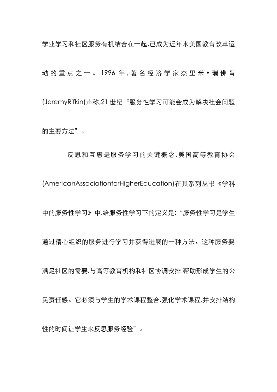 服务性学习的德育价值研究论文_第3页