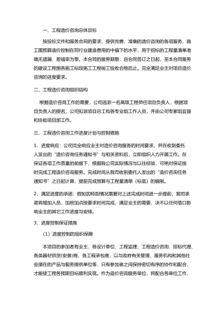 服务方案施工全过程造价控制方案