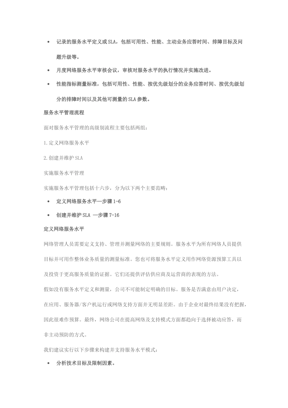 服务水平管理和服务水平协议_第2页