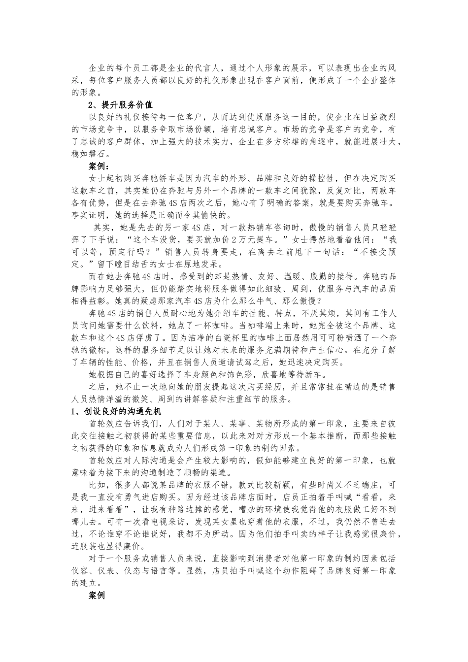 服务礼仪培训课件_第2页